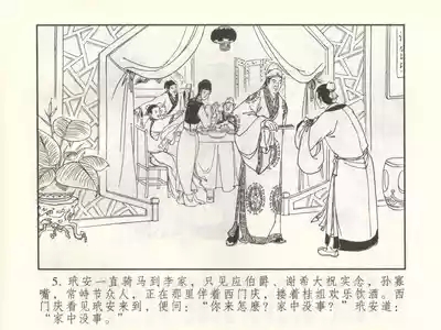 金瓶梅 增补三 潘金莲怀春戏琴童 10