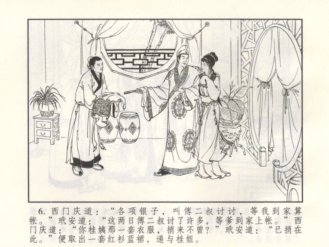 金瓶梅 增补三 潘金莲怀春戏琴童 - Page 11