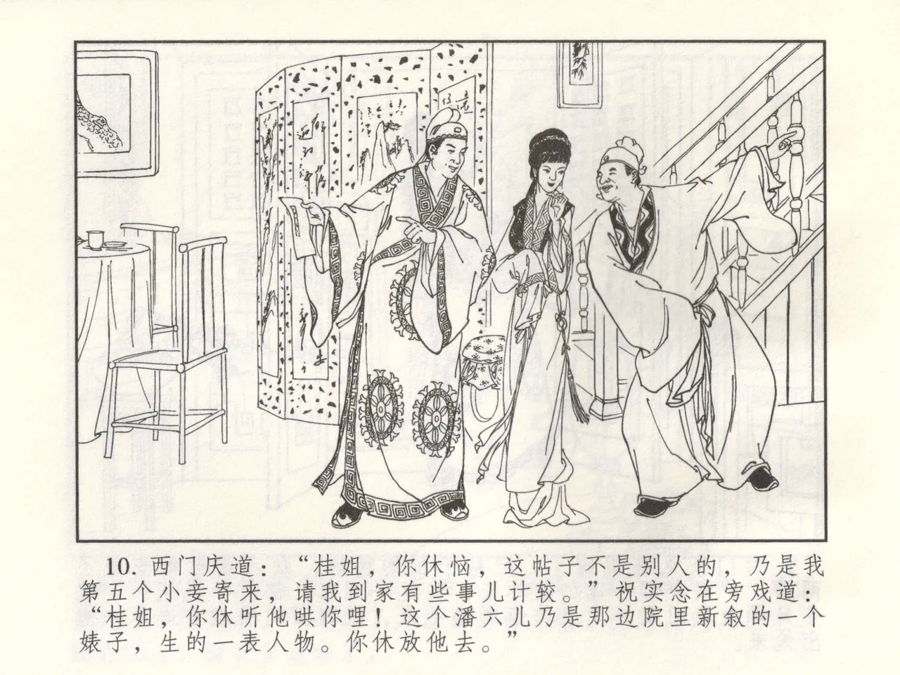 金瓶梅 增补三 潘金莲怀春戏琴童 - Page 15