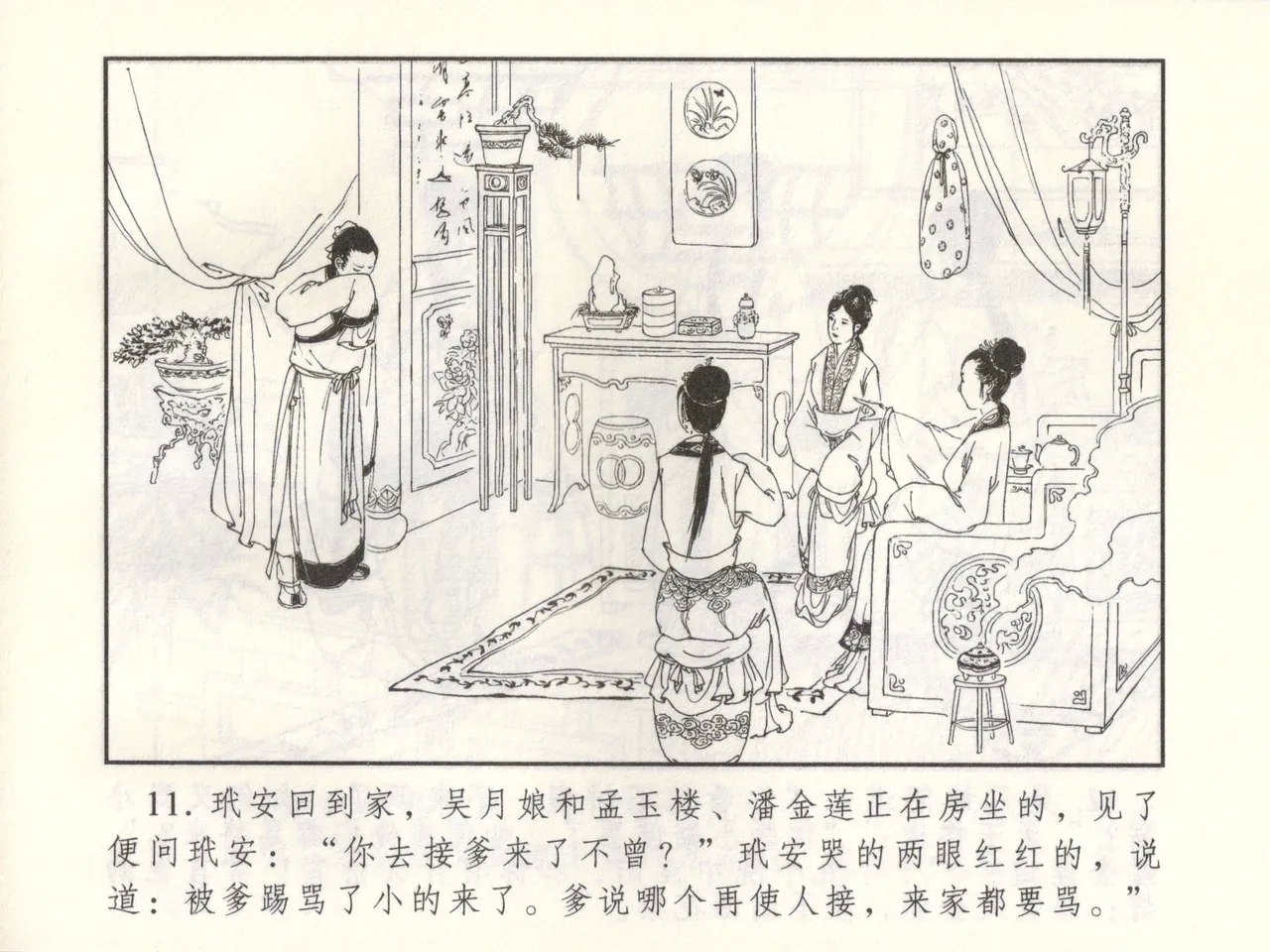 金瓶梅 增补三 潘金莲怀春戏琴童 - Page 16