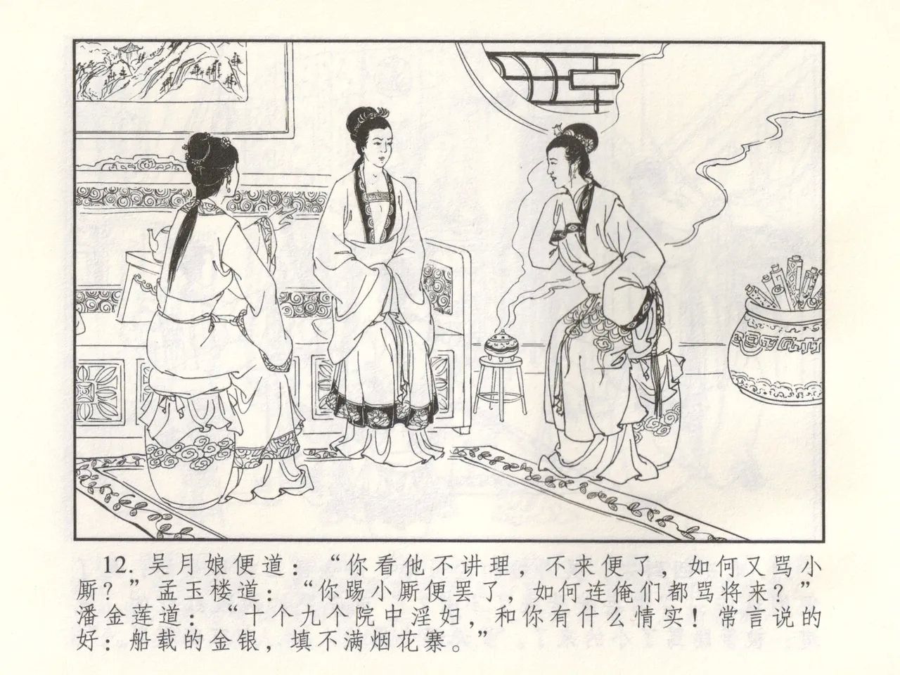金瓶梅 增补三 潘金莲怀春戏琴童 - Page 17