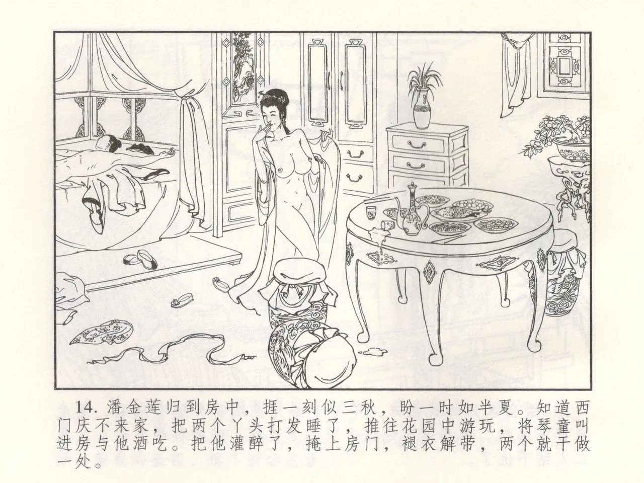 金瓶梅 增补三 潘金莲怀春戏琴童 - Page 19