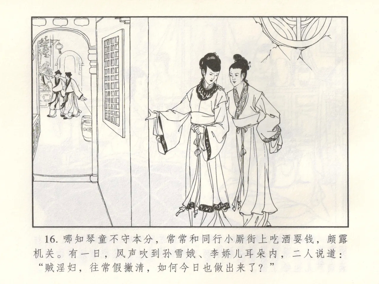 金瓶梅 增补三 潘金莲怀春戏琴童 - Page 21