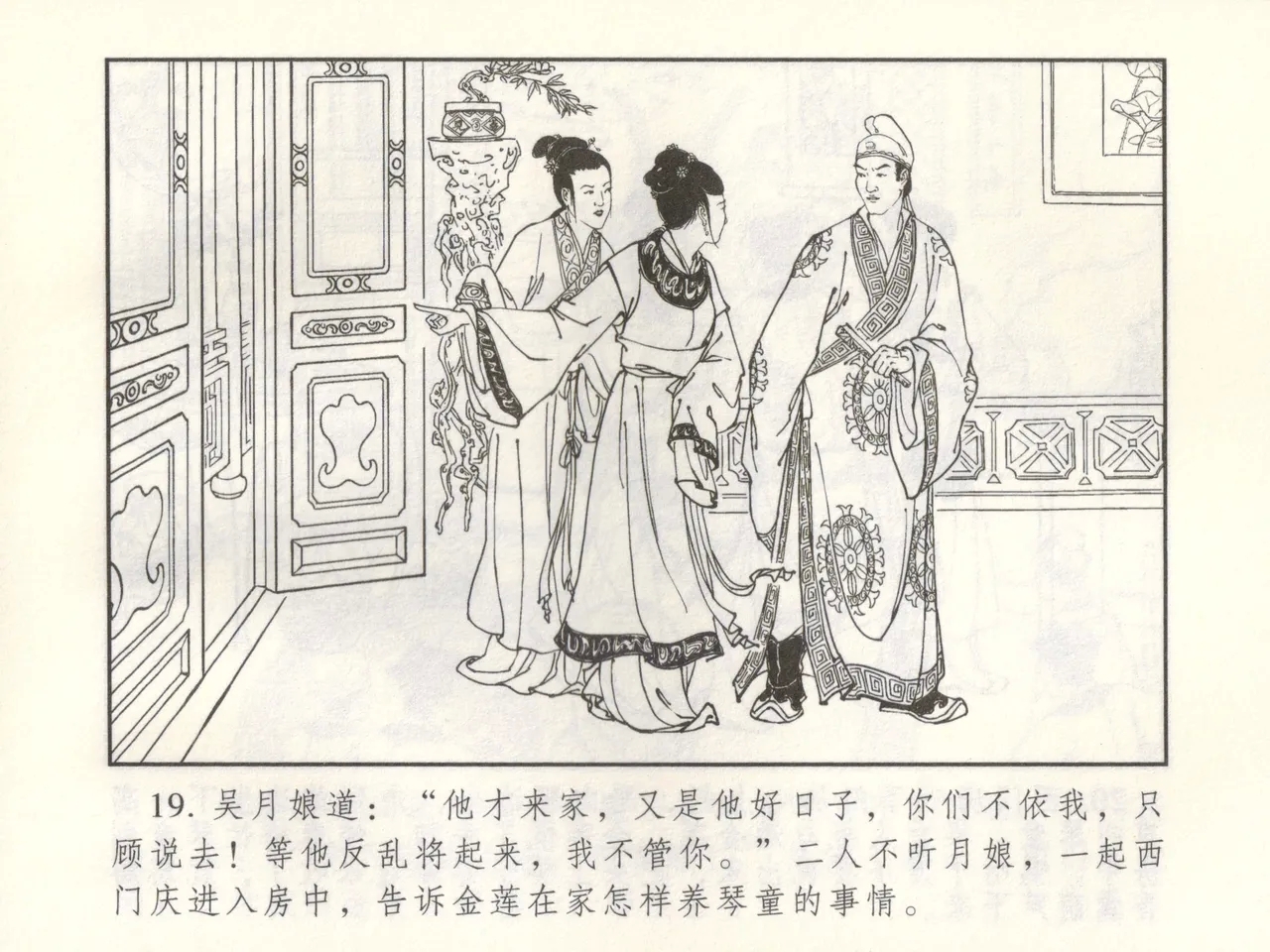 金瓶梅 增补三 潘金莲怀春戏琴童 - Page 24