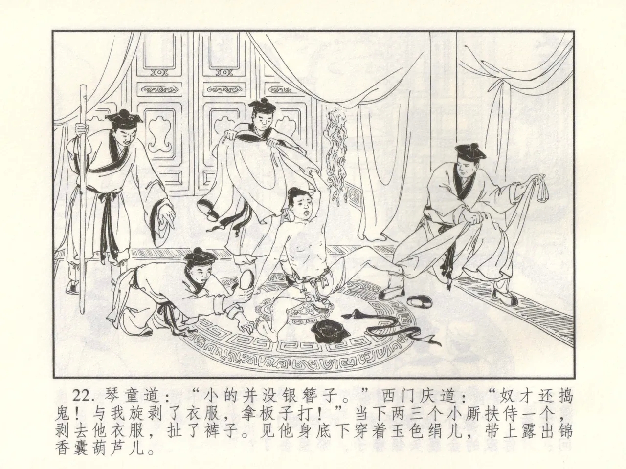 金瓶梅 增补三 潘金莲怀春戏琴童 - Page 27