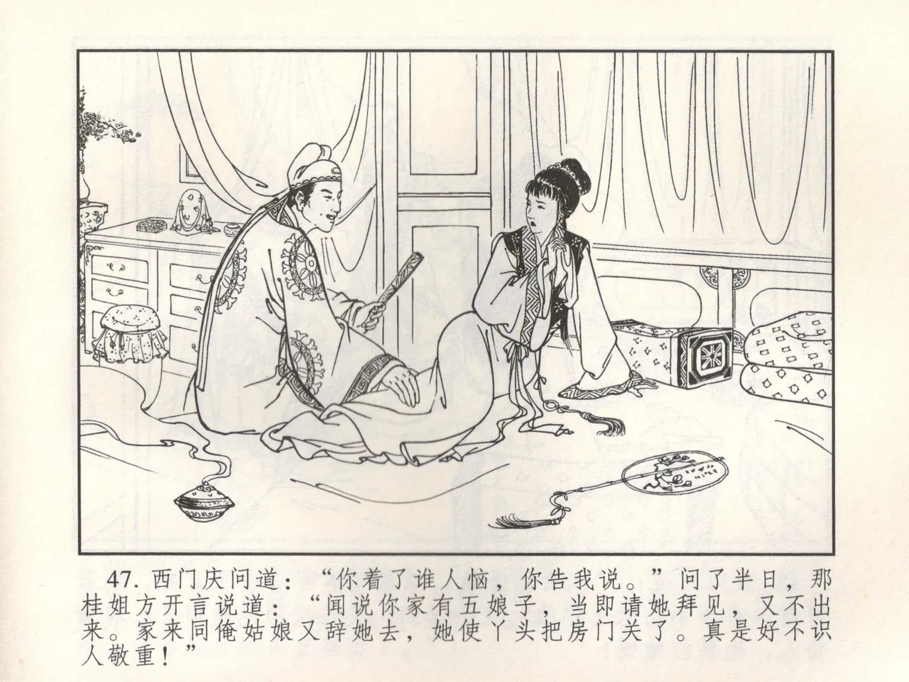 金瓶梅 增补三 潘金莲怀春戏琴童 - Page 52