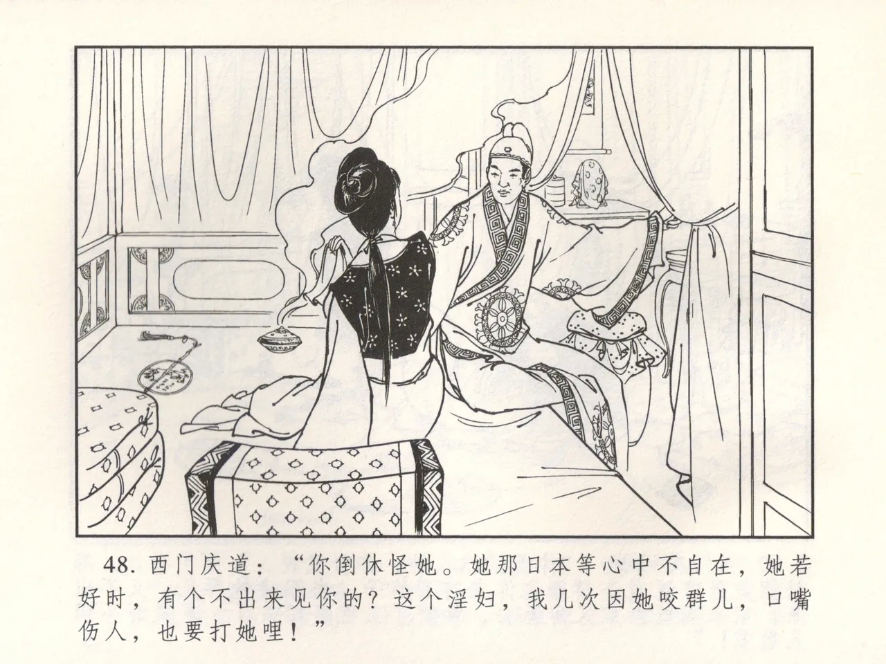 金瓶梅 增补三 潘金莲怀春戏琴童 - Page 53