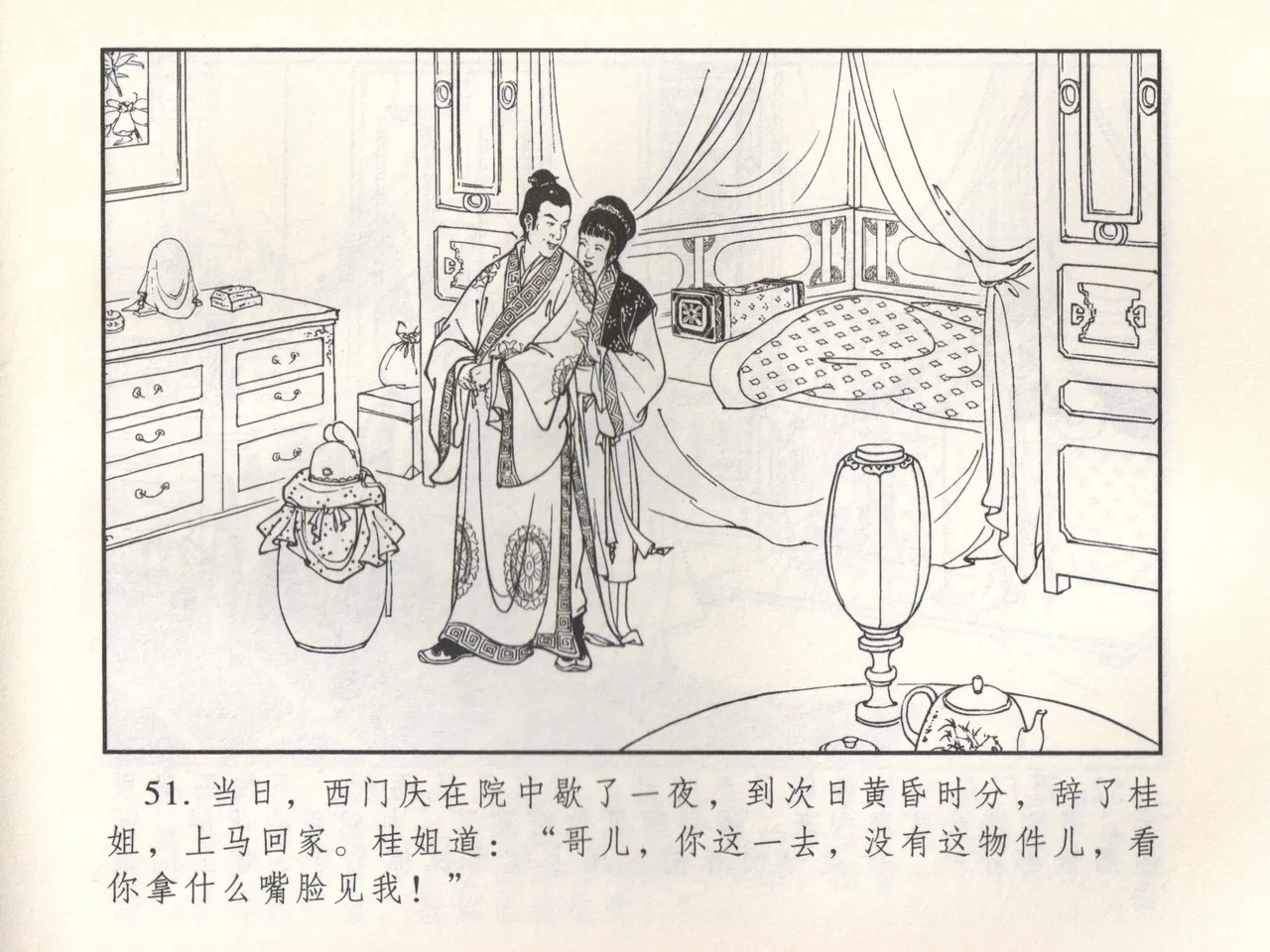 金瓶梅 增补三 潘金莲怀春戏琴童 - Page 56