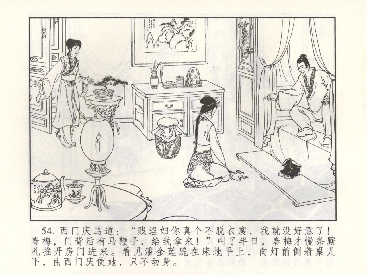 金瓶梅 增补三 潘金莲怀春戏琴童 - Page 59