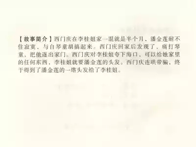 金瓶梅 增补三 潘金莲怀春戏琴童 5