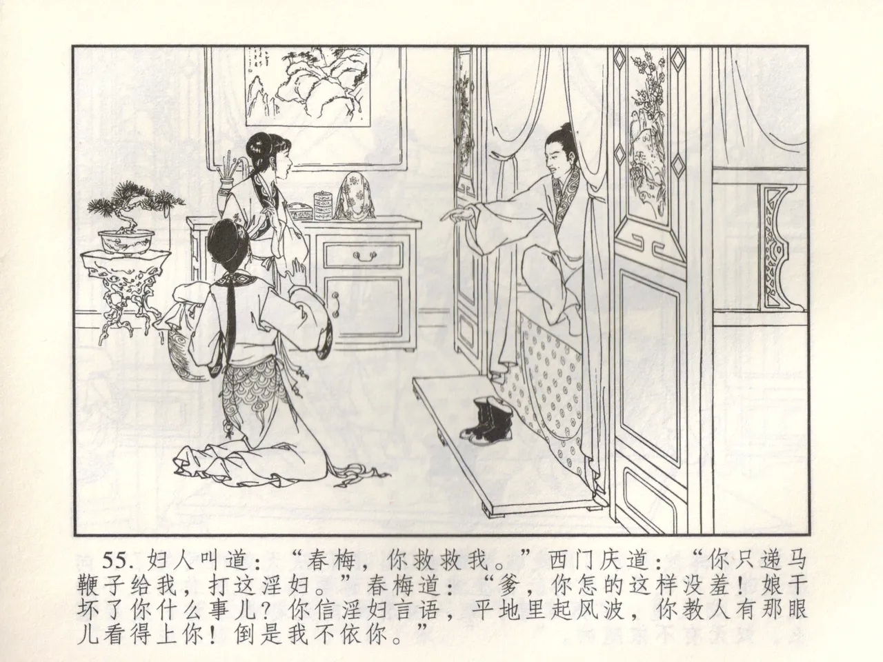 金瓶梅 增补三 潘金莲怀春戏琴童 - Page 60