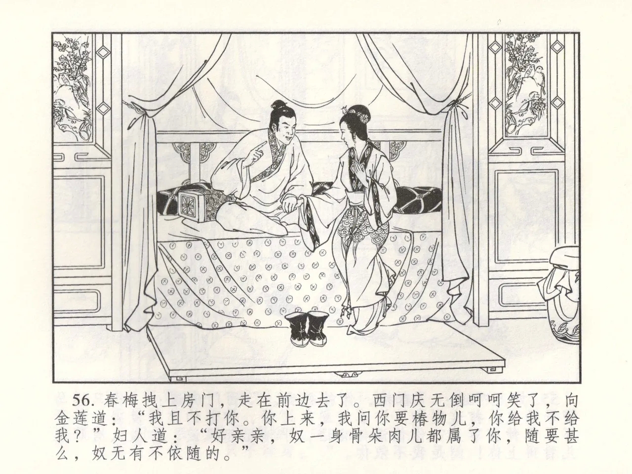 金瓶梅 增补三 潘金莲怀春戏琴童 - Page 61