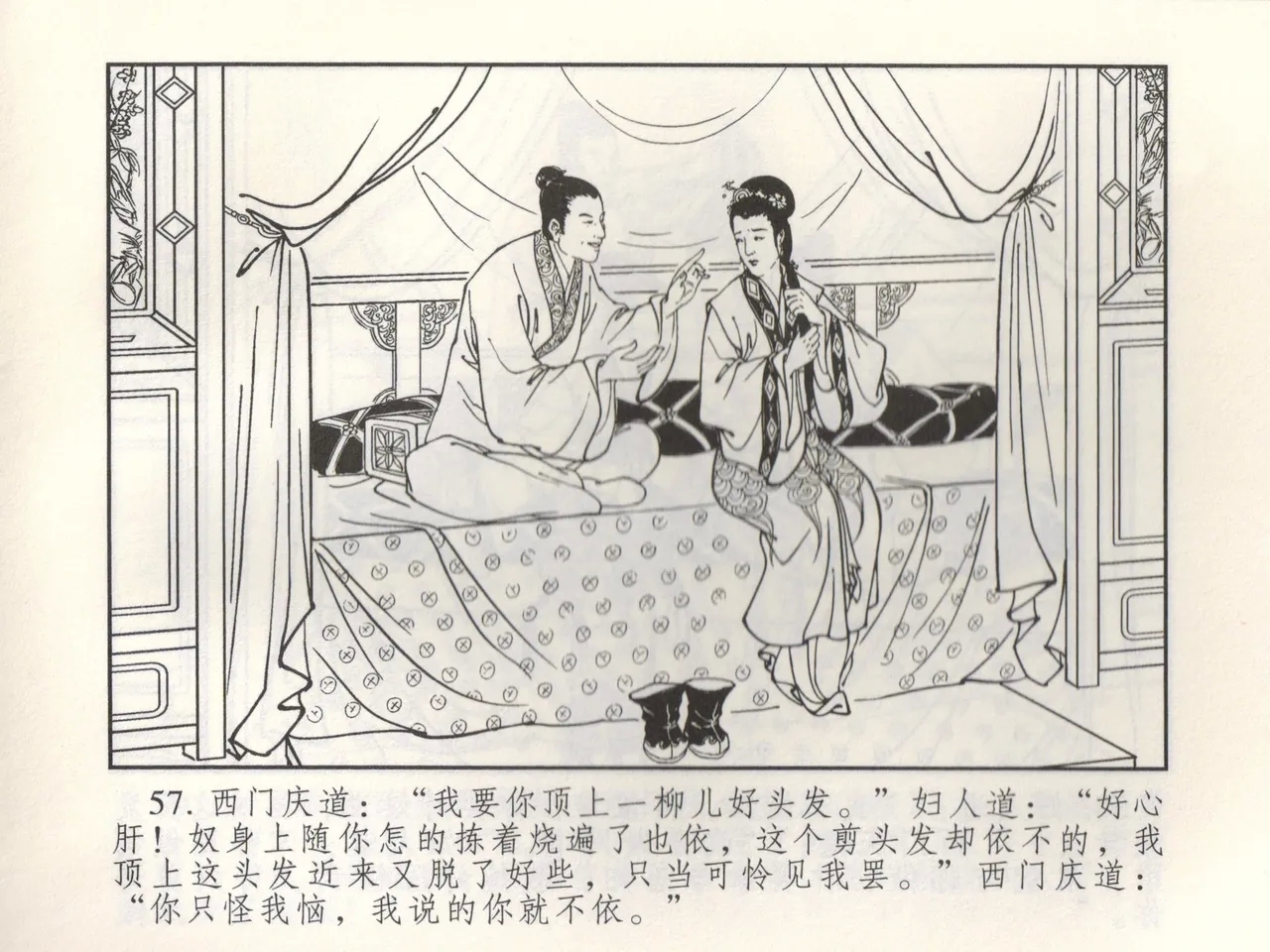 金瓶梅 增补三 潘金莲怀春戏琴童 - Page 62