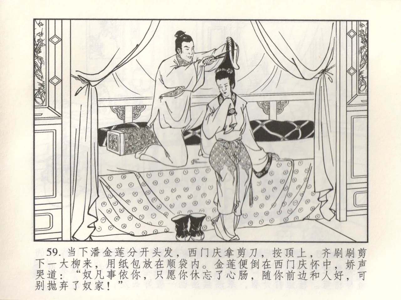 金瓶梅 增补三 潘金莲怀春戏琴童 - Page 64