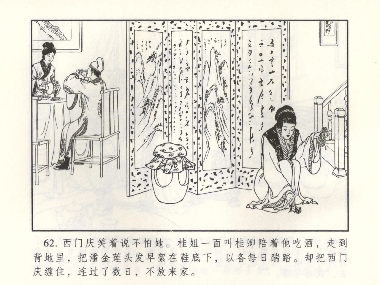 金瓶梅 增补三 潘金莲怀春戏琴童 - Page 67