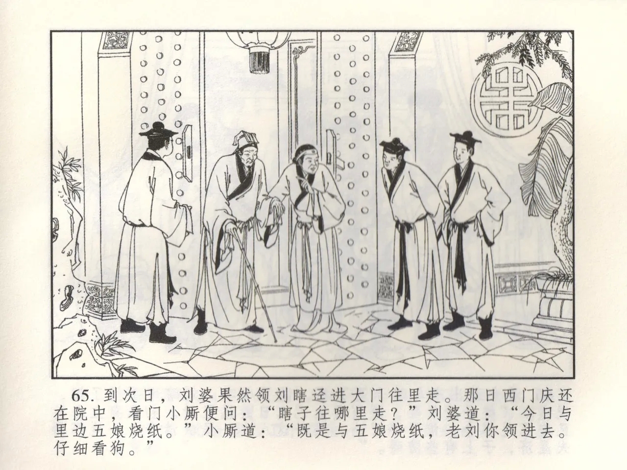 金瓶梅 增补三 潘金莲怀春戏琴童 - Page 70