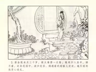 金瓶梅 增补三 潘金莲怀春戏琴童 7