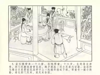 金瓶梅 增补三 潘金莲怀春戏琴童 8