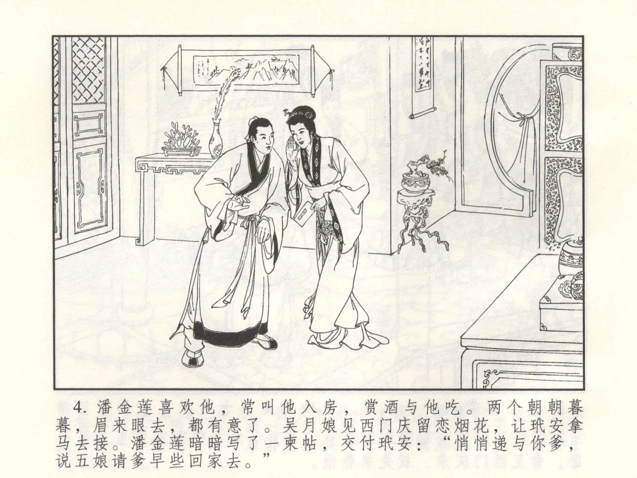 金瓶梅 增补三 潘金莲怀春戏琴童 - Page 9