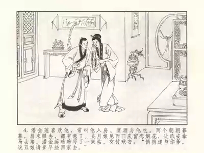 金瓶梅 增补三 潘金莲怀春戏琴童 9