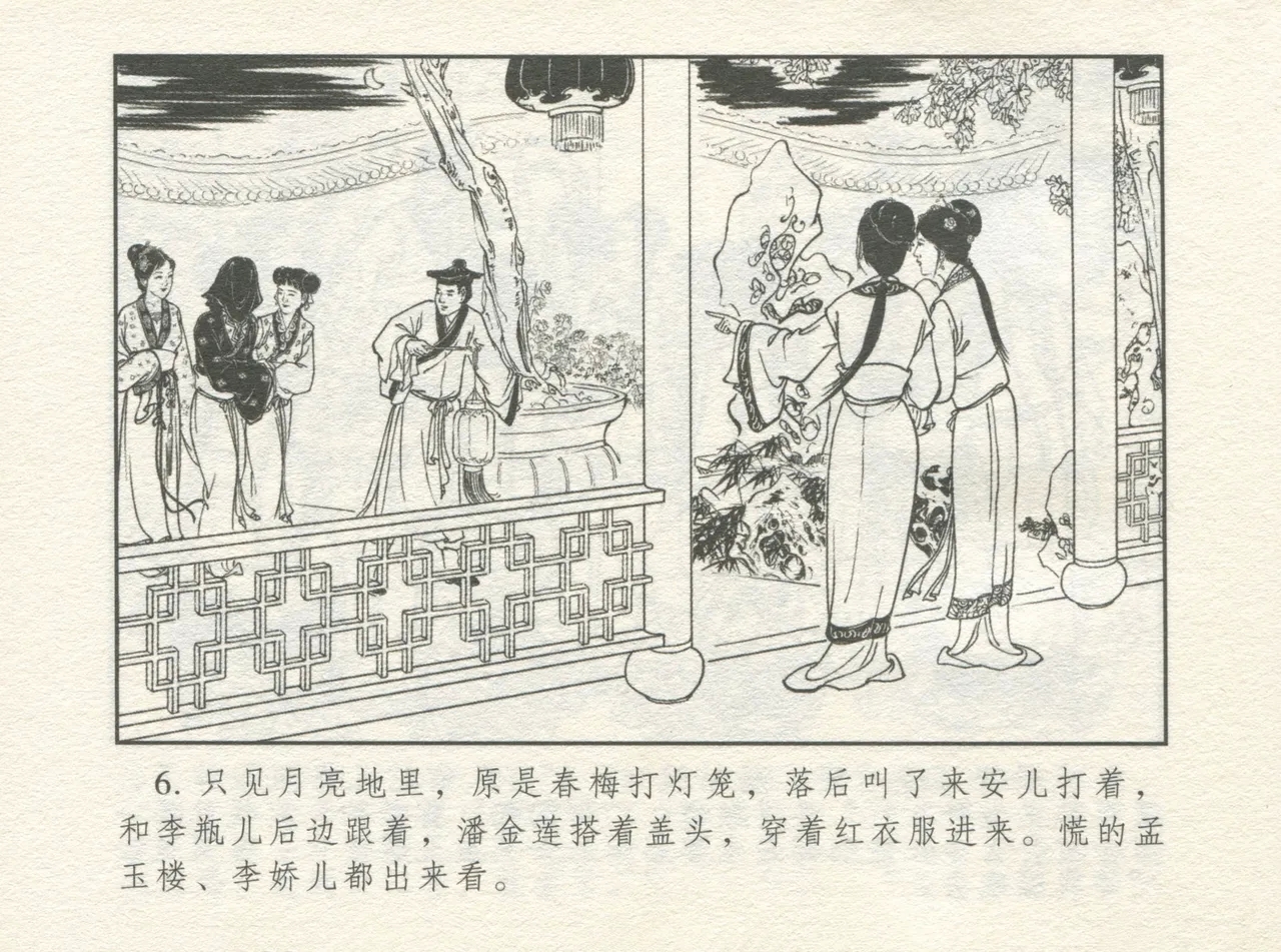 金瓶梅 增补四 潘金莲深妒李瓶儿 10