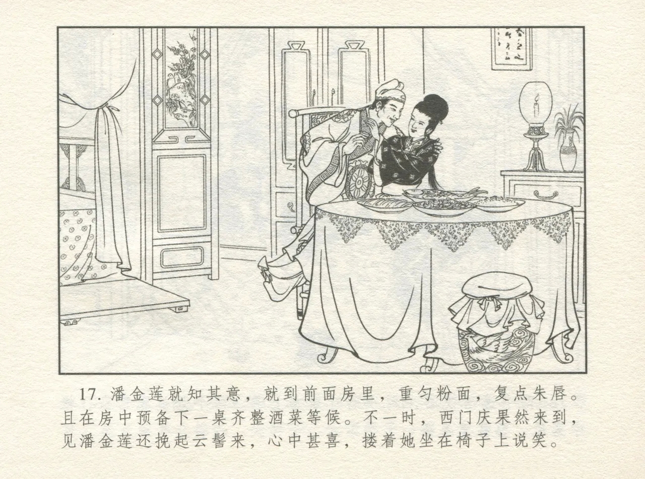 金瓶梅 增补四 潘金莲深妒李瓶儿 21