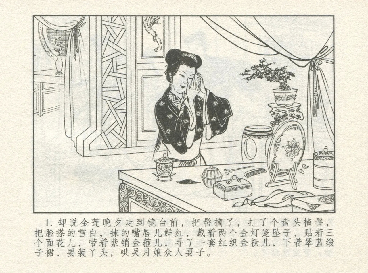 金瓶梅 增补四 潘金莲深妒李瓶儿 5