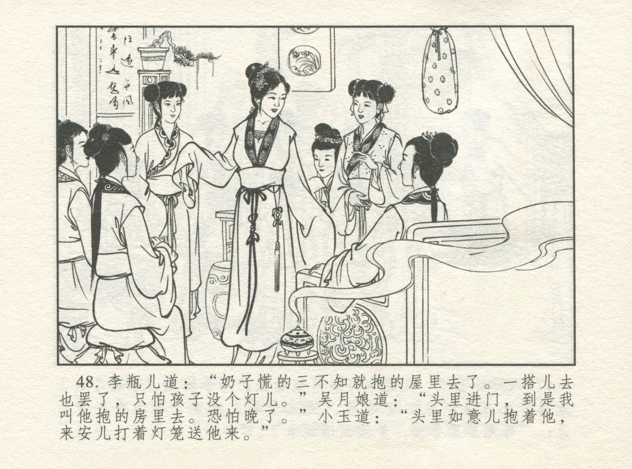 金瓶梅 增补四 潘金莲深妒李瓶儿 52