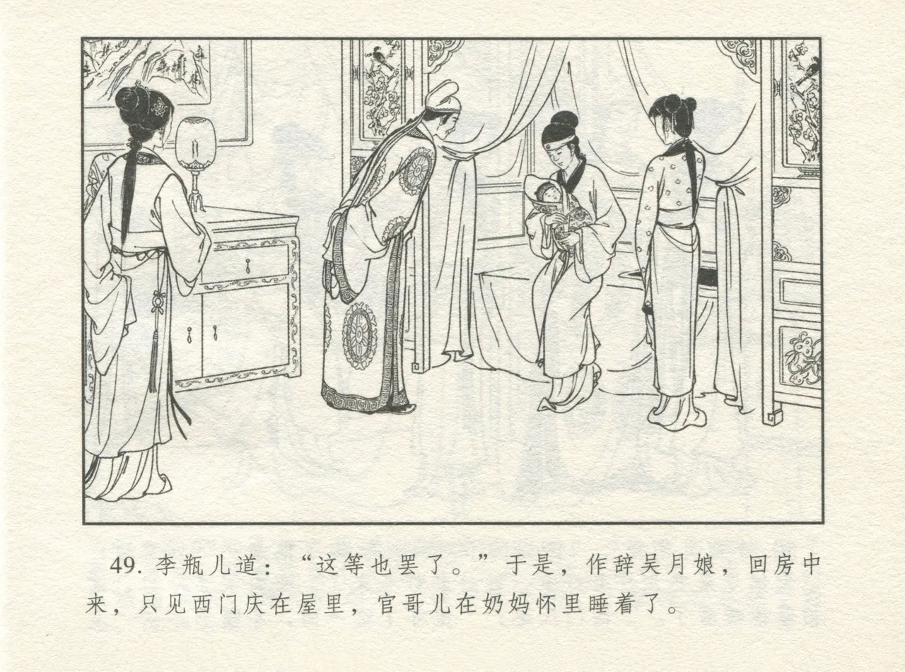 金瓶梅 增补四 潘金莲深妒李瓶儿 53