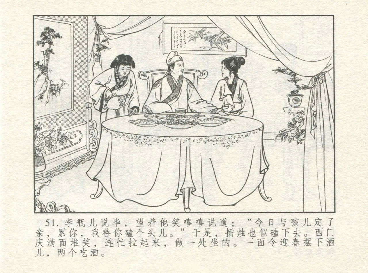 金瓶梅 增补四 潘金莲深妒李瓶儿 55