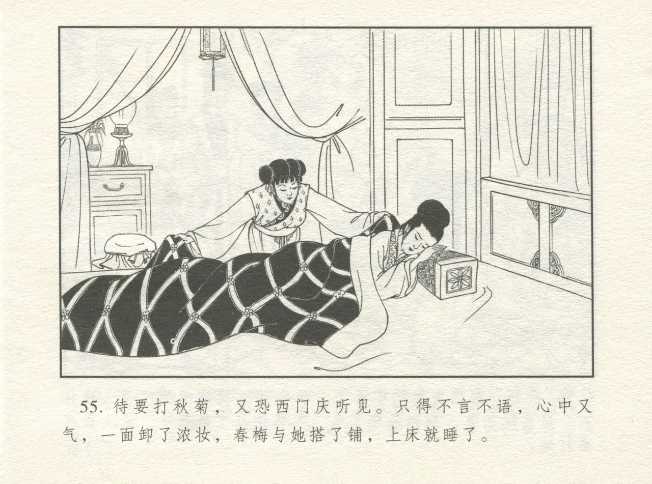 金瓶梅 增补四 潘金莲深妒李瓶儿 59