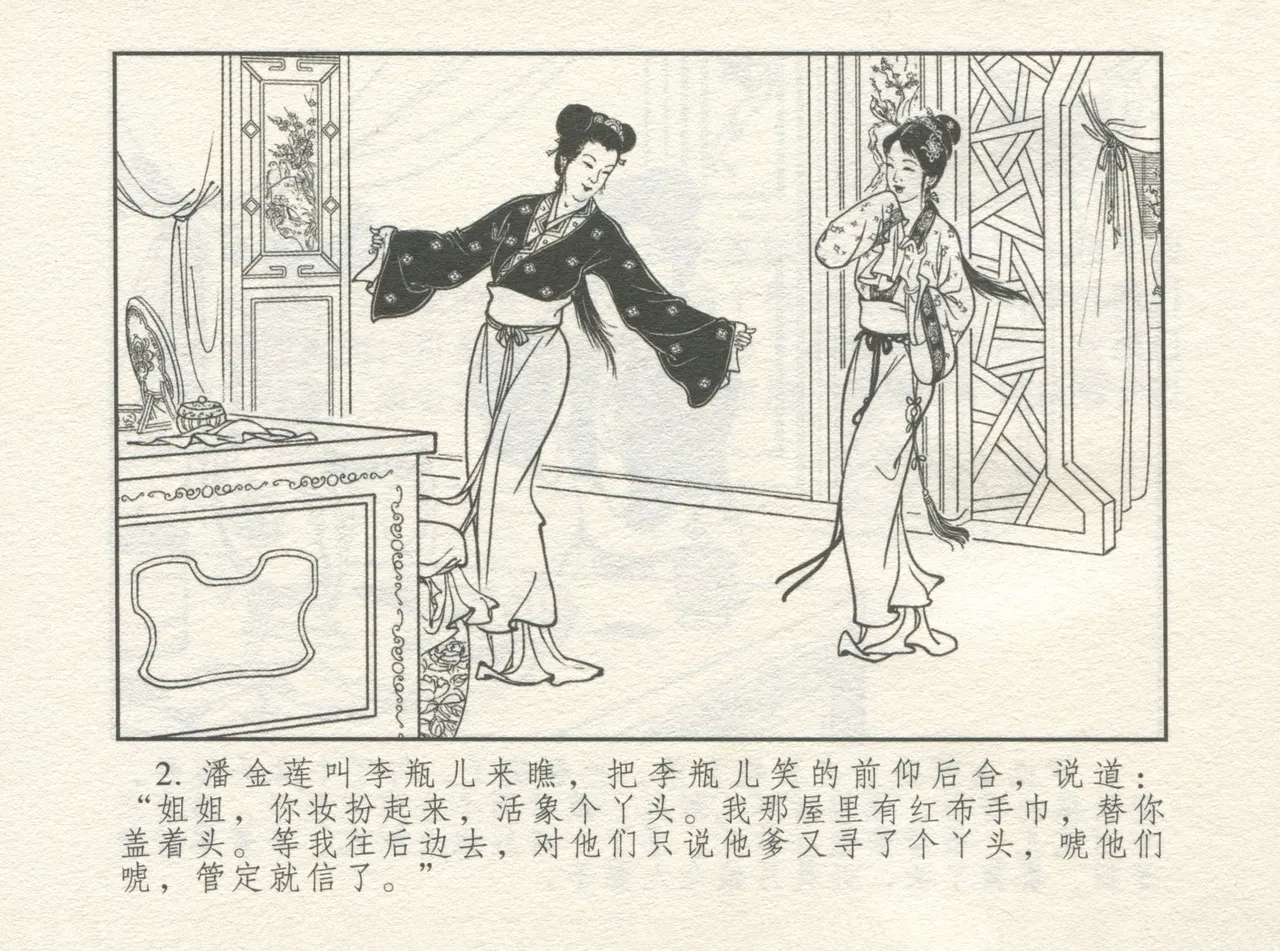 金瓶梅 增补四 潘金莲深妒李瓶儿 6