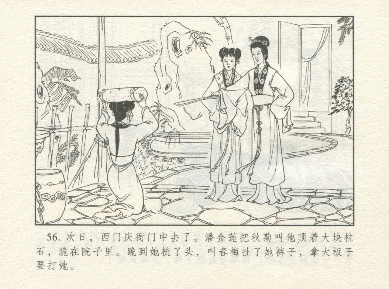 金瓶梅 增补四 潘金莲深妒李瓶儿 60