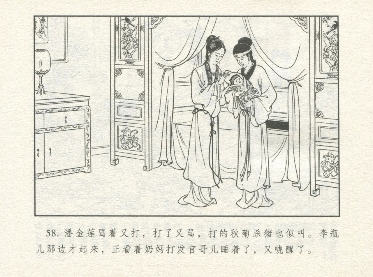 金瓶梅 增补四 潘金莲深妒李瓶儿 62
