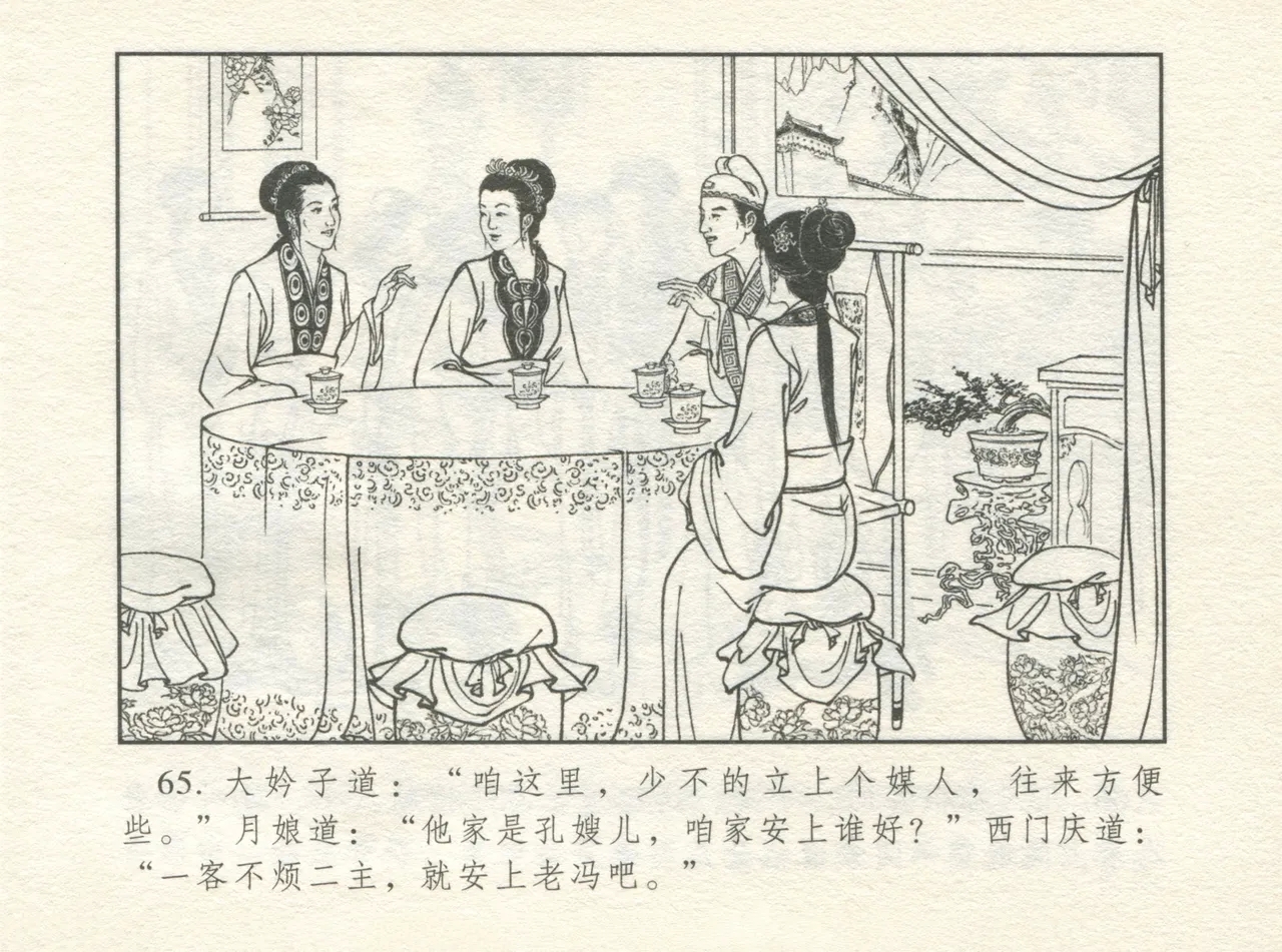 金瓶梅 增补四 潘金莲深妒李瓶儿 69