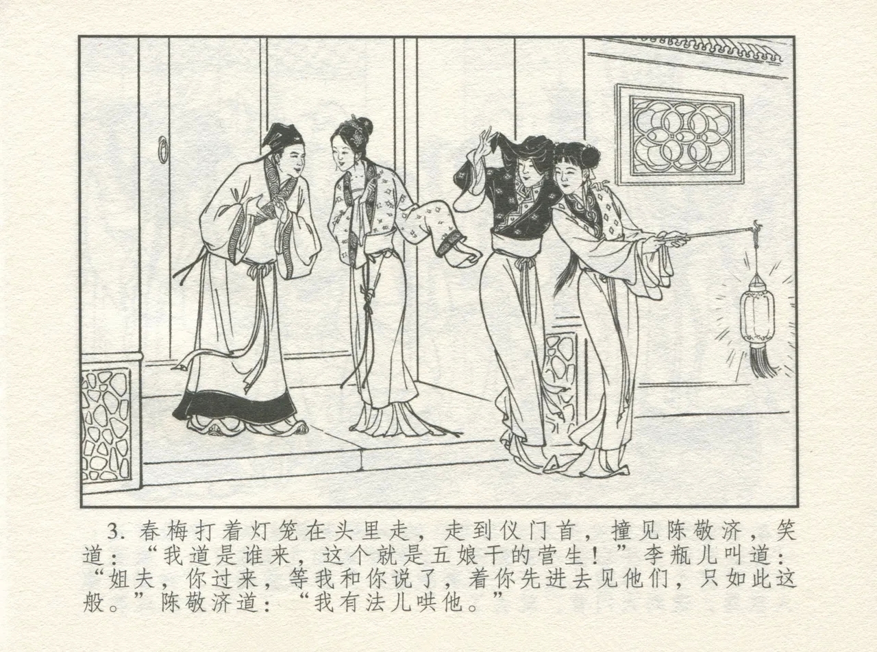 金瓶梅 增补四 潘金莲深妒李瓶儿 7