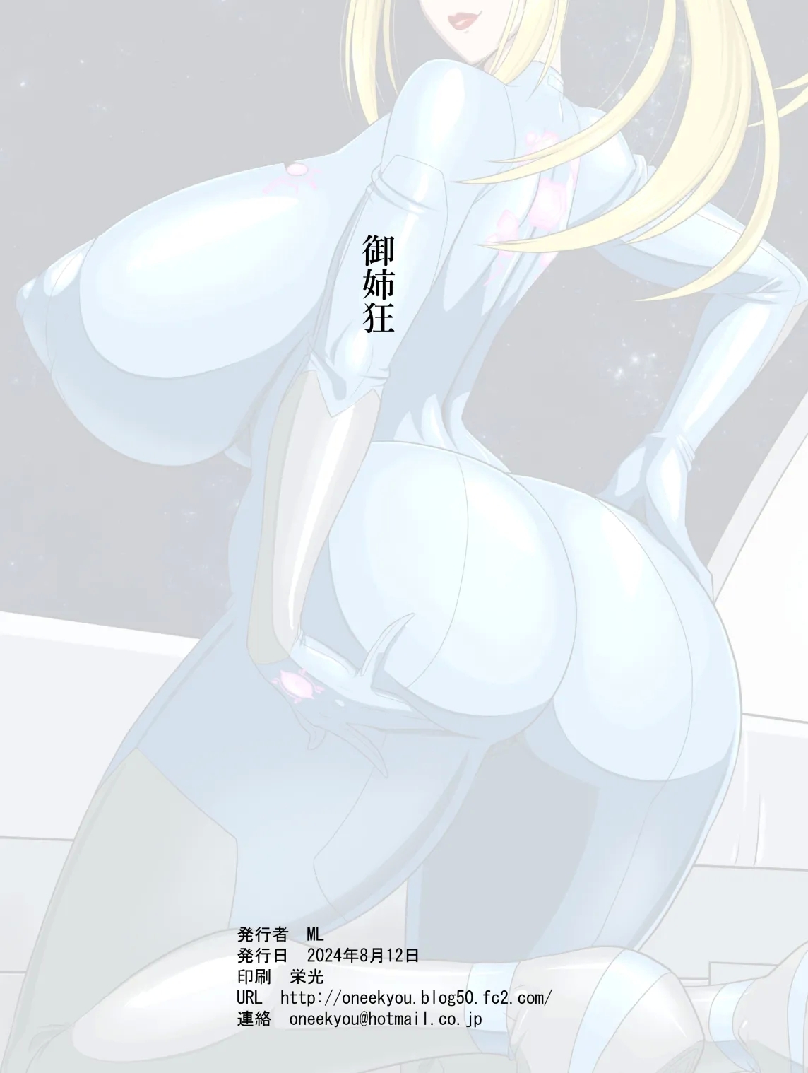 Tsumetaku mo Atsui Uchuu ni Futarikiri - Page 30