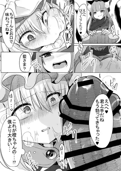 Josou Shumi no Boku ga Kondo wa Futanari Chen-chan ni Okasareru Hon 10
