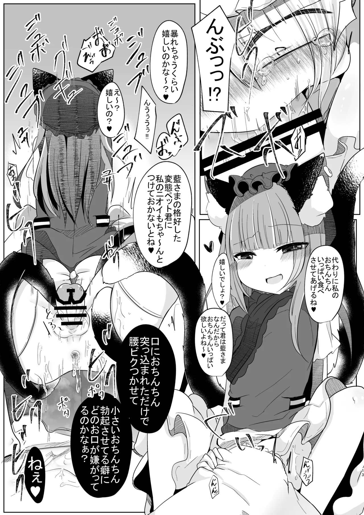 Josou Shumi no Boku ga Kondo wa Futanari Chen-chan ni Okasareru Hon - Page 12