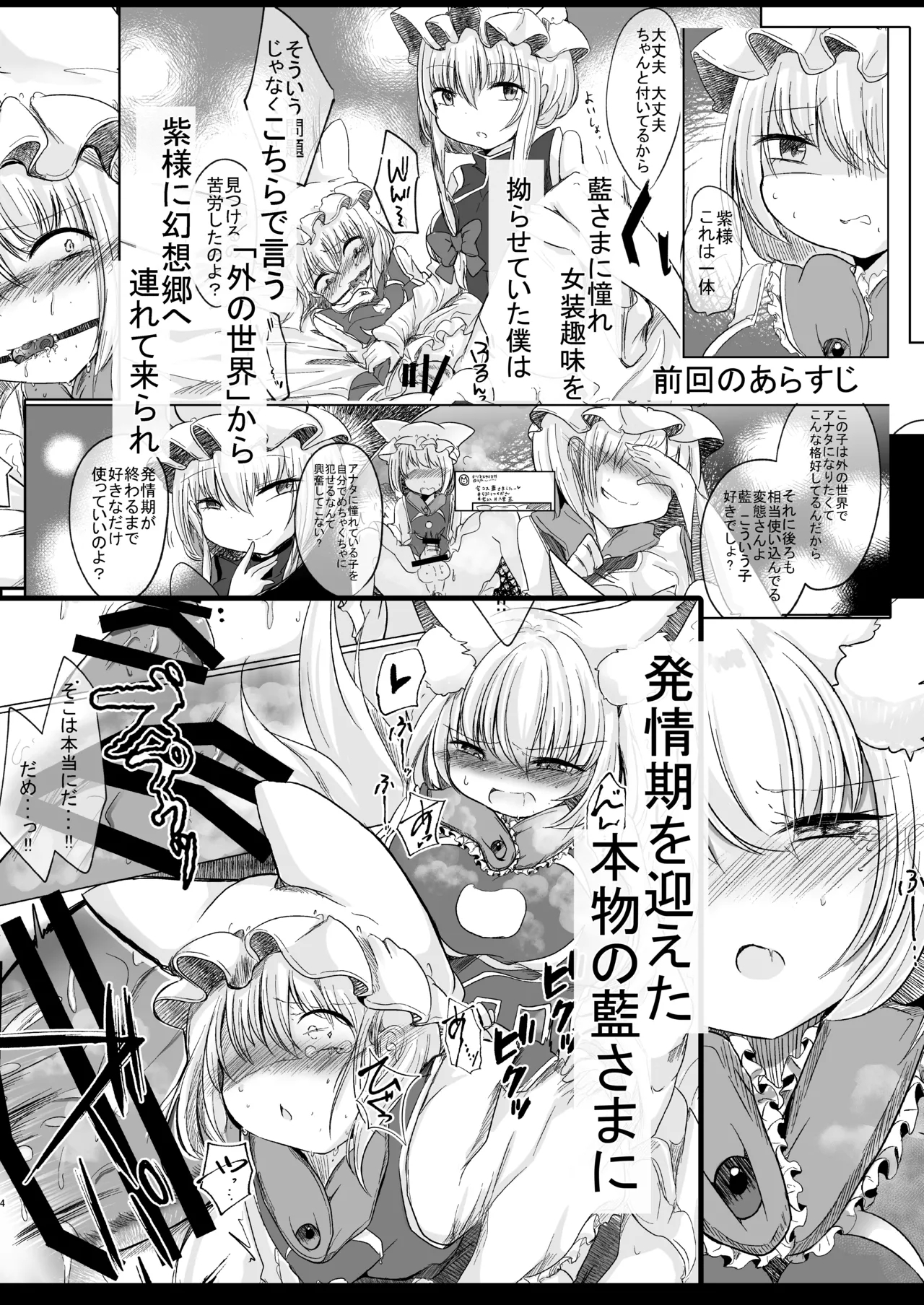 Josou Shumi no Boku ga Kondo wa Futanari Chen-chan ni Okasareru Hon - Page 3