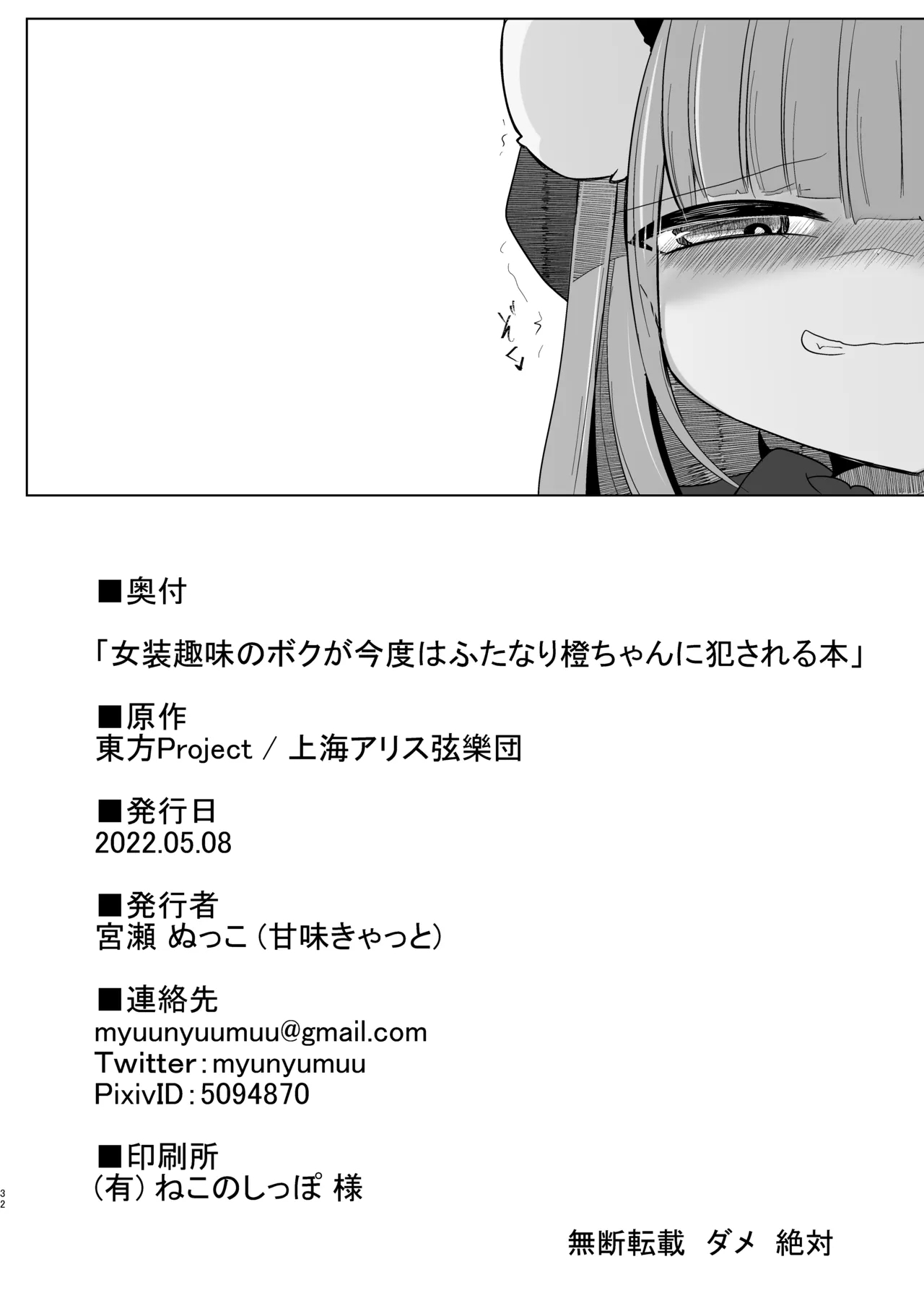 Josou Shumi no Boku ga Kondo wa Futanari Chen-chan ni Okasareru Hon - Page 31