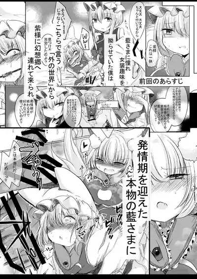 Josou Shumi no Boku ga Kondo wa Futanari Chen-chan ni Okasareru Hon 3
