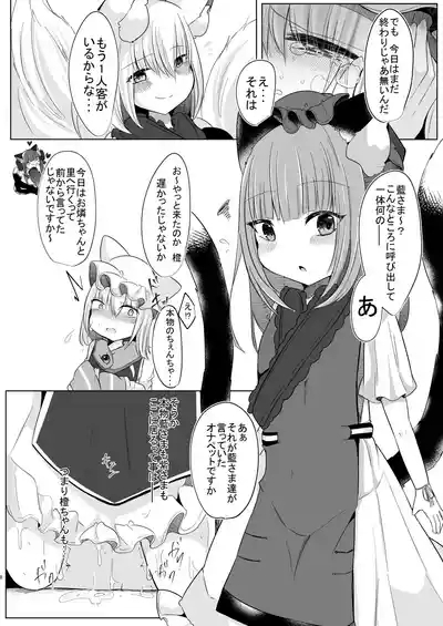 Josou Shumi no Boku ga Kondo wa Futanari Chen-chan ni Okasareru Hon 7