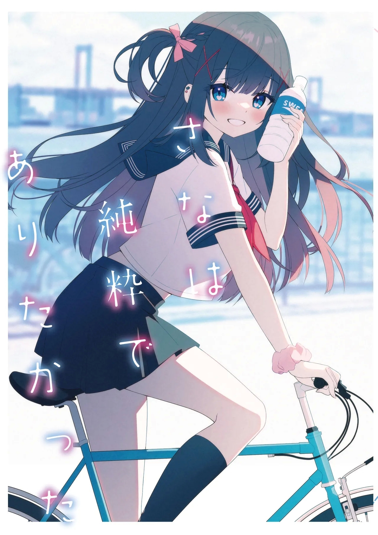 Sana wa Junsui de Aritakatta - Sana should have remained pure. - Page 27