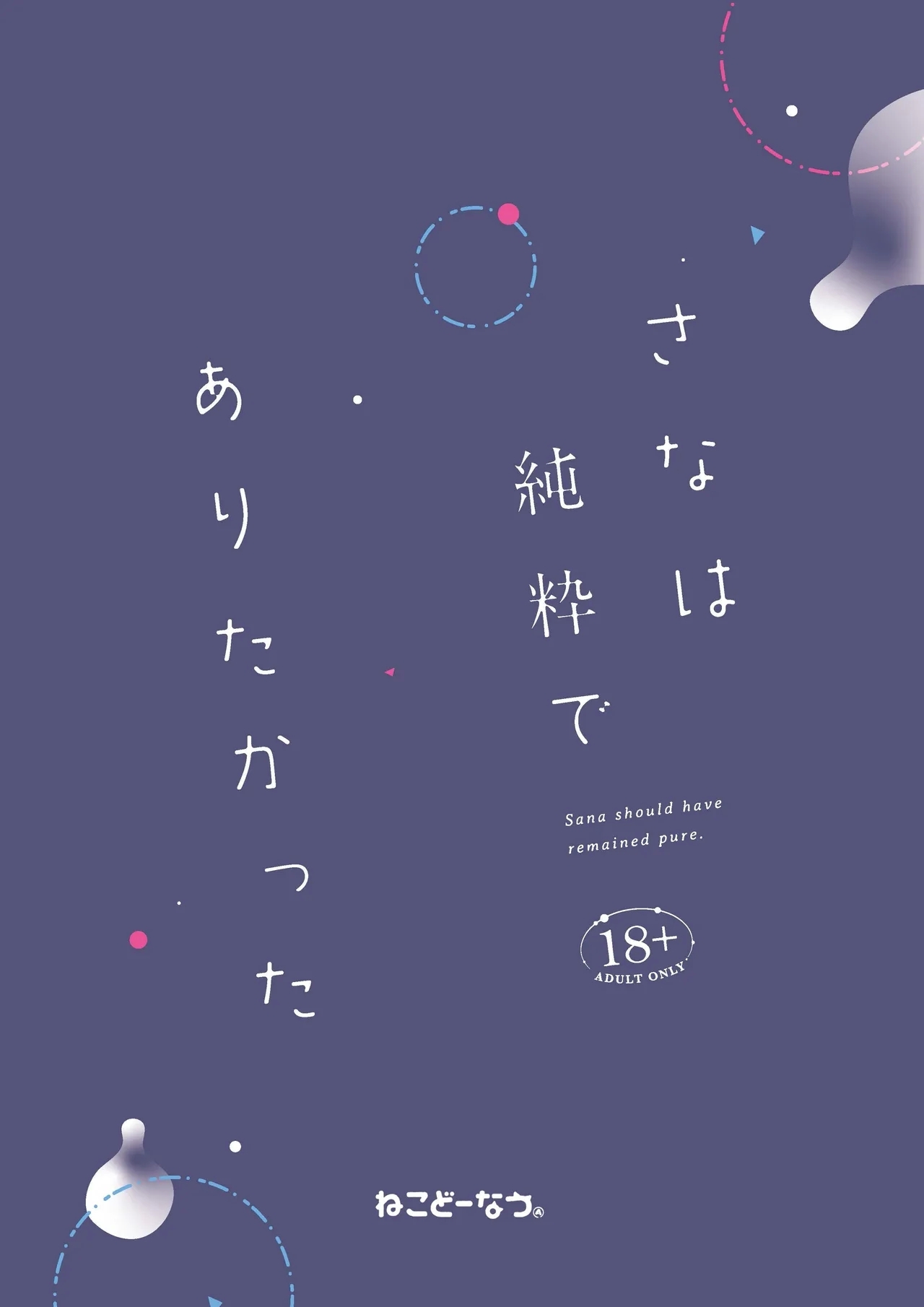 Sana wa Junsui de Aritakatta - Sana should have remained pure. - Page 29