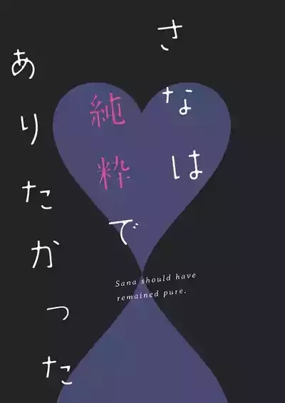 Sana wa Junsui de Aritakatta - Sana should have remained pure. 2