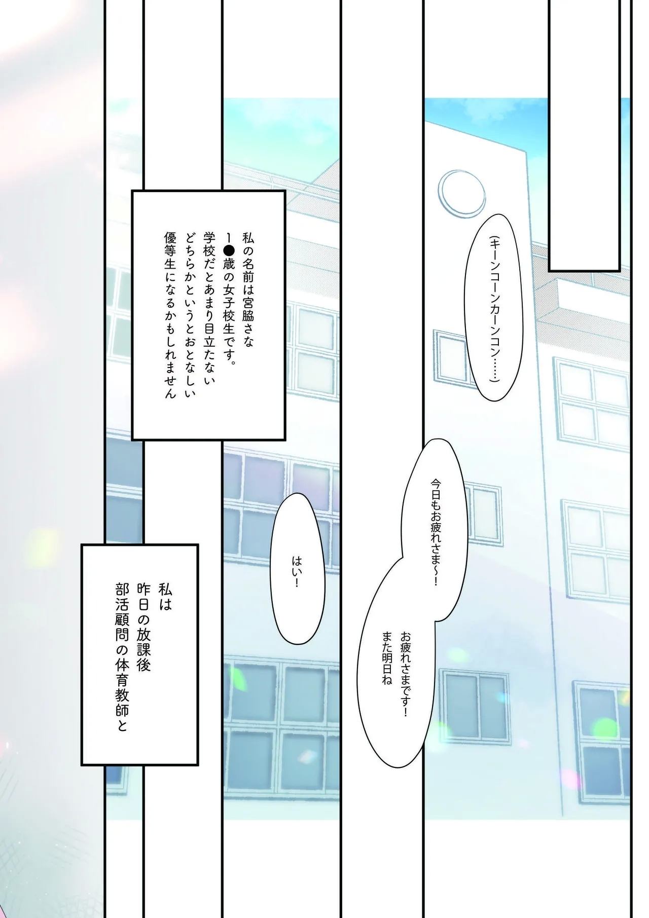 [ねこどーなつ (あやみ)] さなは純粋でありたかった [DL版] - Hentaiaz.com - 3