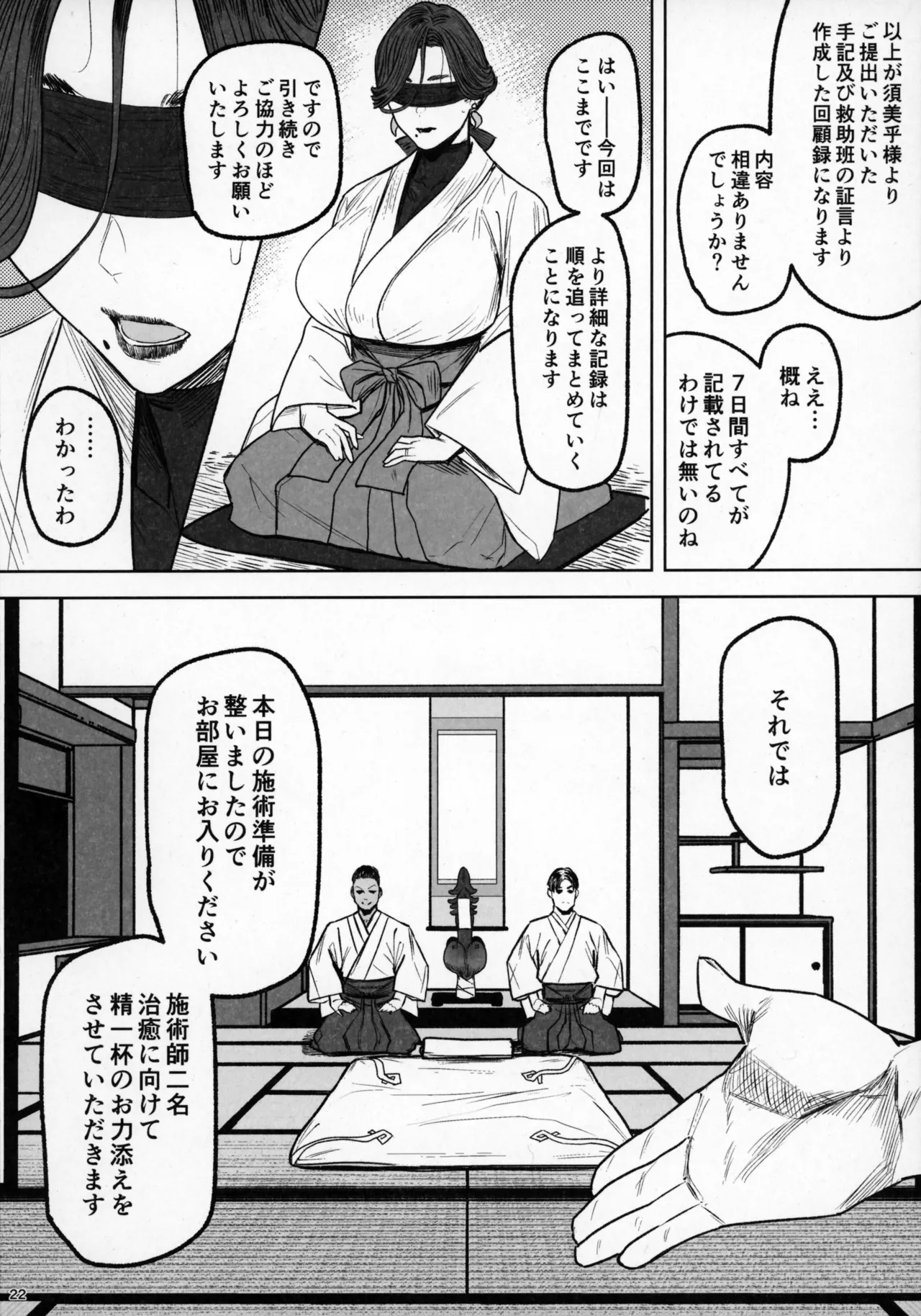 Tsuiroku Igyou Koubi Kairaku JIgoku 20
