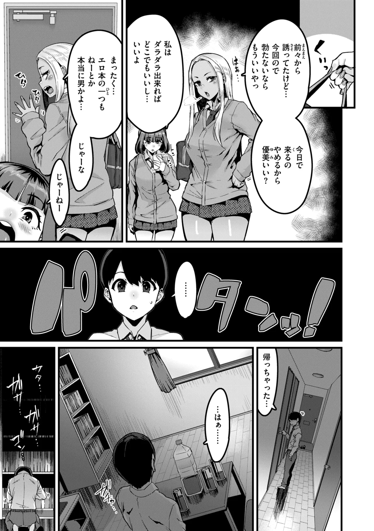 Mawaru! Majiwaru! Taieki! - Page 7