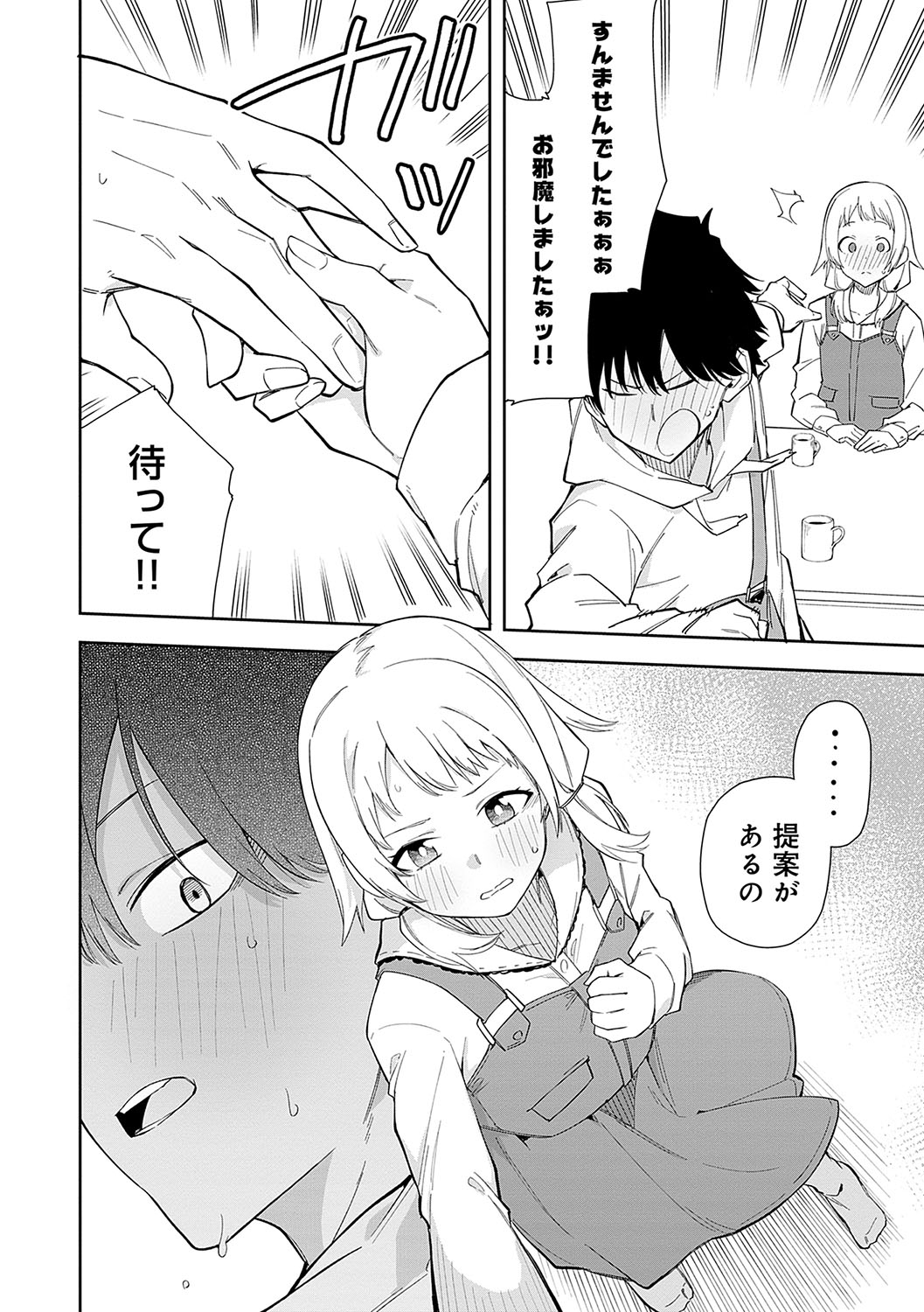 Rinjin ha Yuumei Haishinsha - Page 13